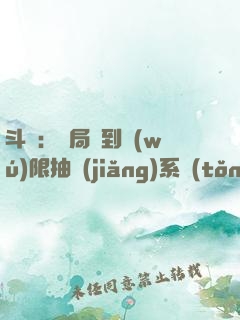 斗羅：開局簽到無(wú)限抽獎(jiǎng)系統(tǒng)