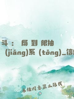 斗羅：開局簽到無限抽獎(jiǎng)系統(tǒng)