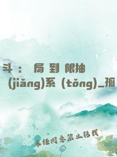 斗羅：開局簽到無限抽獎(jiǎng)系統(tǒng)