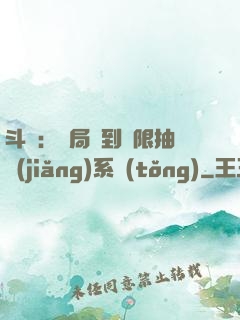 斗羅：開局簽到無限抽獎(jiǎng)系統(tǒng)
