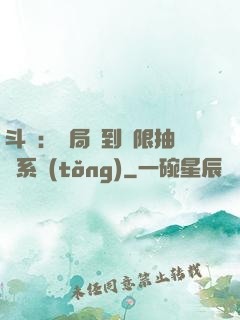 斗羅：開局簽到無限抽獎系統(tǒng)