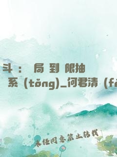 斗羅：開局簽到無限抽獎系統(tǒng)