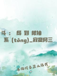 斗羅：開局簽到無限抽獎系統(tǒng)