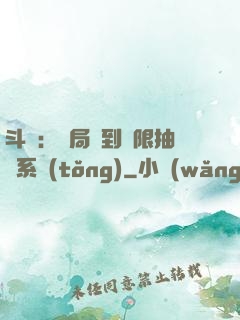 斗羅：開局簽到無限抽獎系統(tǒng)