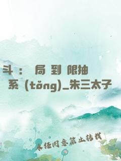 斗羅：開局簽到無限抽獎系統(tǒng)