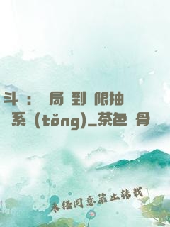 斗羅：開局簽到無限抽獎系統(tǒng)