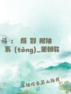 斗羅：開局簽到無限抽獎系統(tǒng)