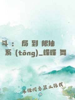 斗羅：開局簽到無限抽獎系統(tǒng)
