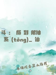 斗羅：開局簽到無限抽獎系統(tǒng)