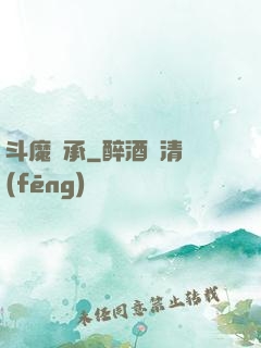 斗魔傳承