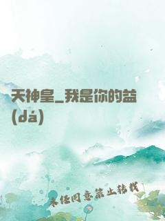 斬天神皇