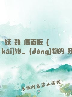 斬妖從熟練度面板開(kāi)始
