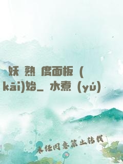 斬妖從熟練度面板開(kāi)始