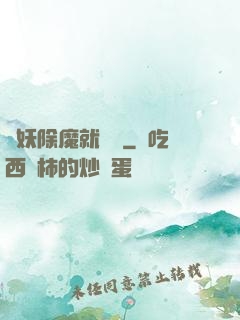 斬妖除魔就變強