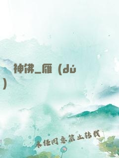 斬殺神佛