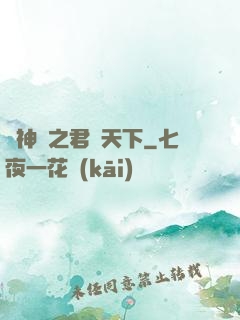 斬神絕之君臨天下