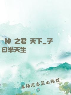 斬神絕之君臨天下