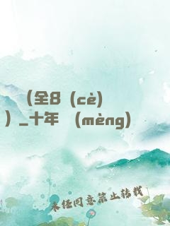 斬龍（全8冊(cè)）