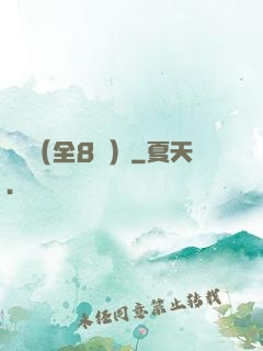 斬龍（全8冊）