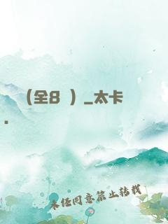斬龍（全8冊）