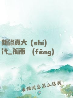 新修真大時(shí)代