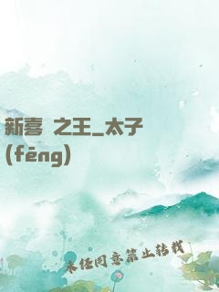 新喜劇之王