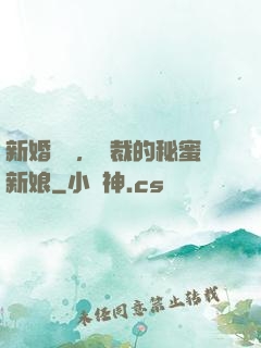 新婚舊愛，總裁的秘蜜新娘