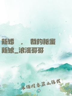 新婚舊愛，總裁的秘蜜新娘