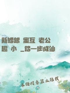 新婚跟閨蜜互換老公筆趣閣小說