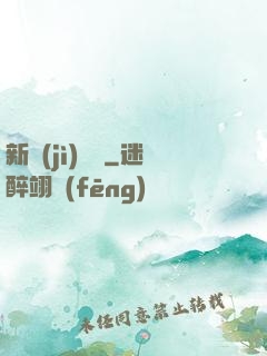新紀(jì)來襲