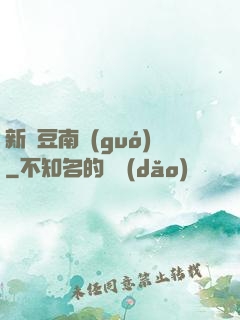 新紅豆南國(guó)