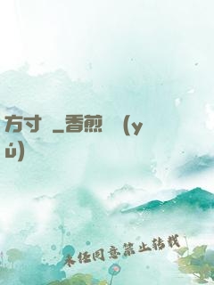 方寸殺