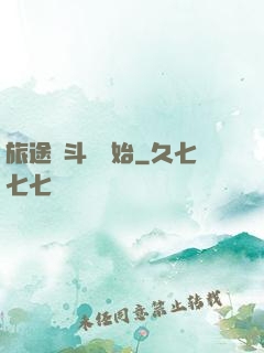 旅途從斗羅開始