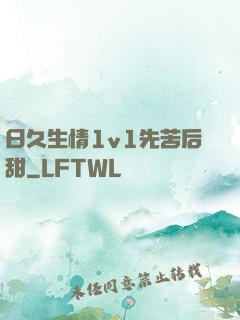 日久生情1v1先苦后甜