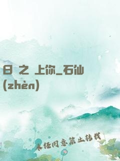 日娛之戀上你
