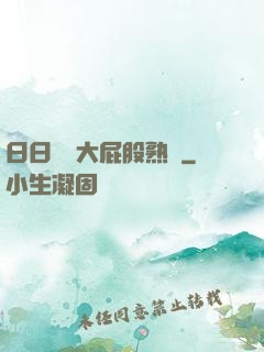 日日嚕嚕大屁股熟婦