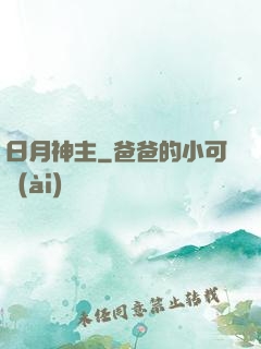 日月神主