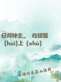 日月神主