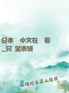 日本亂碼中文在線觀看