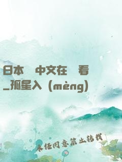 日本亂碼中文在線觀看