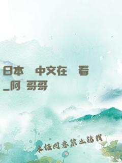 日本亂碼中文在線觀看