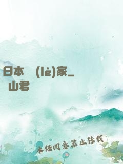日本娛樂(lè)家