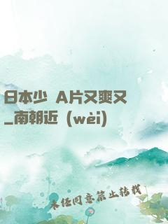日本少婦A片又爽又黃