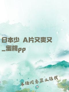 日本少婦A片又爽又黃