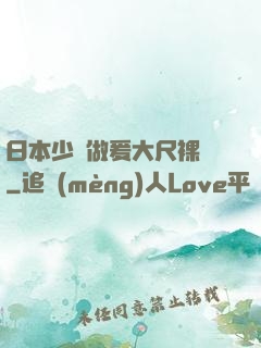 日本少婦做爰大尺裸體