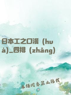 日本工之口漫畫(huà)