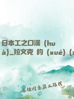 日本工之口漫畫(huà)