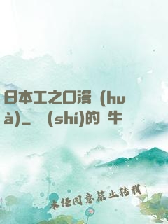 日本工之口漫畫(huà)