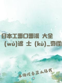 日本工番口番漫畫大全無(wú)遮紳士庫(kù)