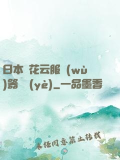 日本櫻花云服務(wù)器黃頁(yè)